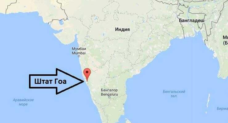 Где находится Гоа и как до него добраться: аэропорты, транспорт, районы