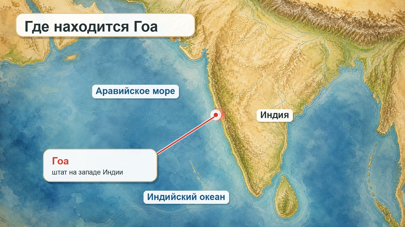 Где находится Гоа на карте Индии