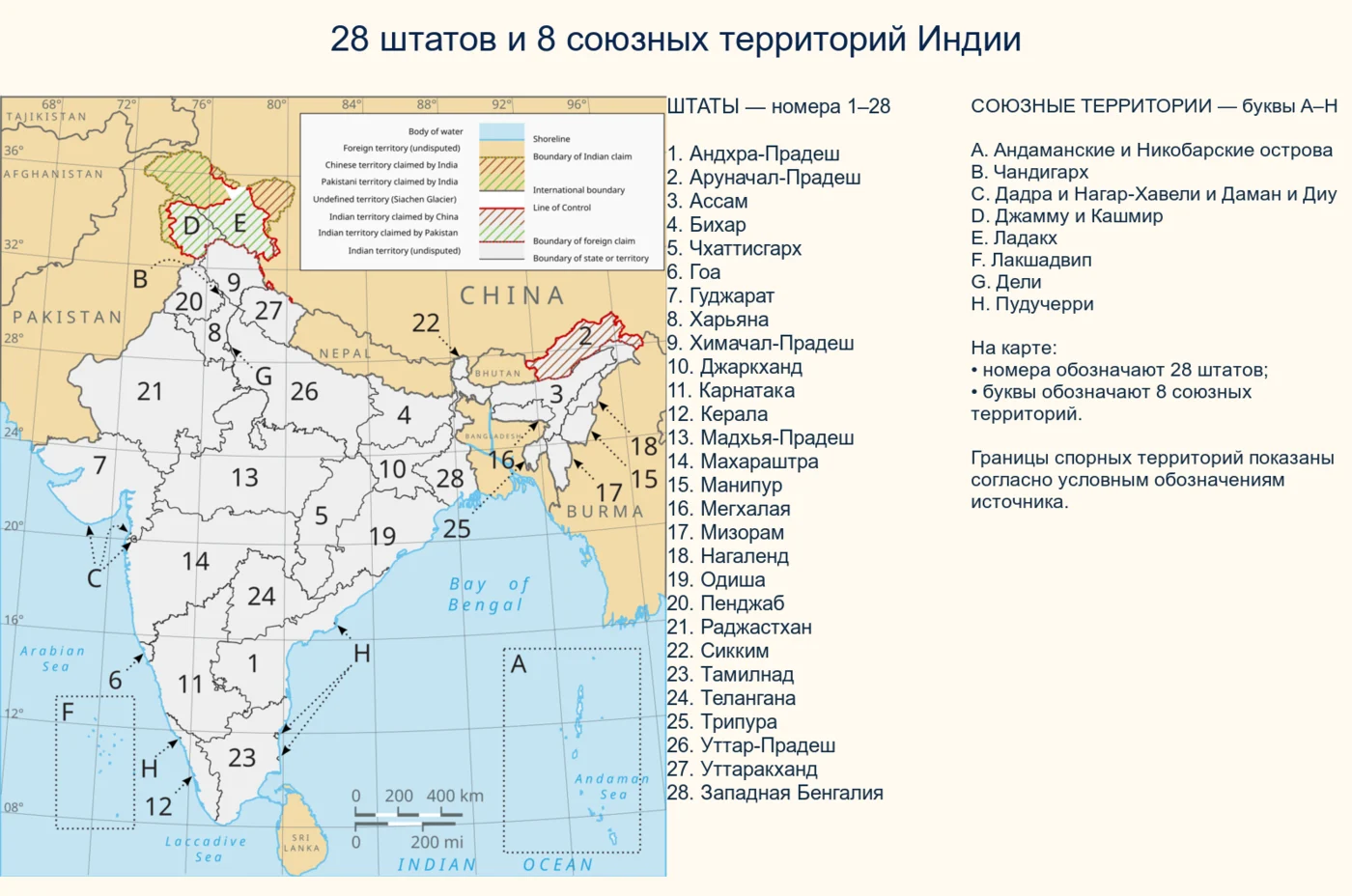 Карта 28 штатов и 8 союзных территорий Индии с названиями