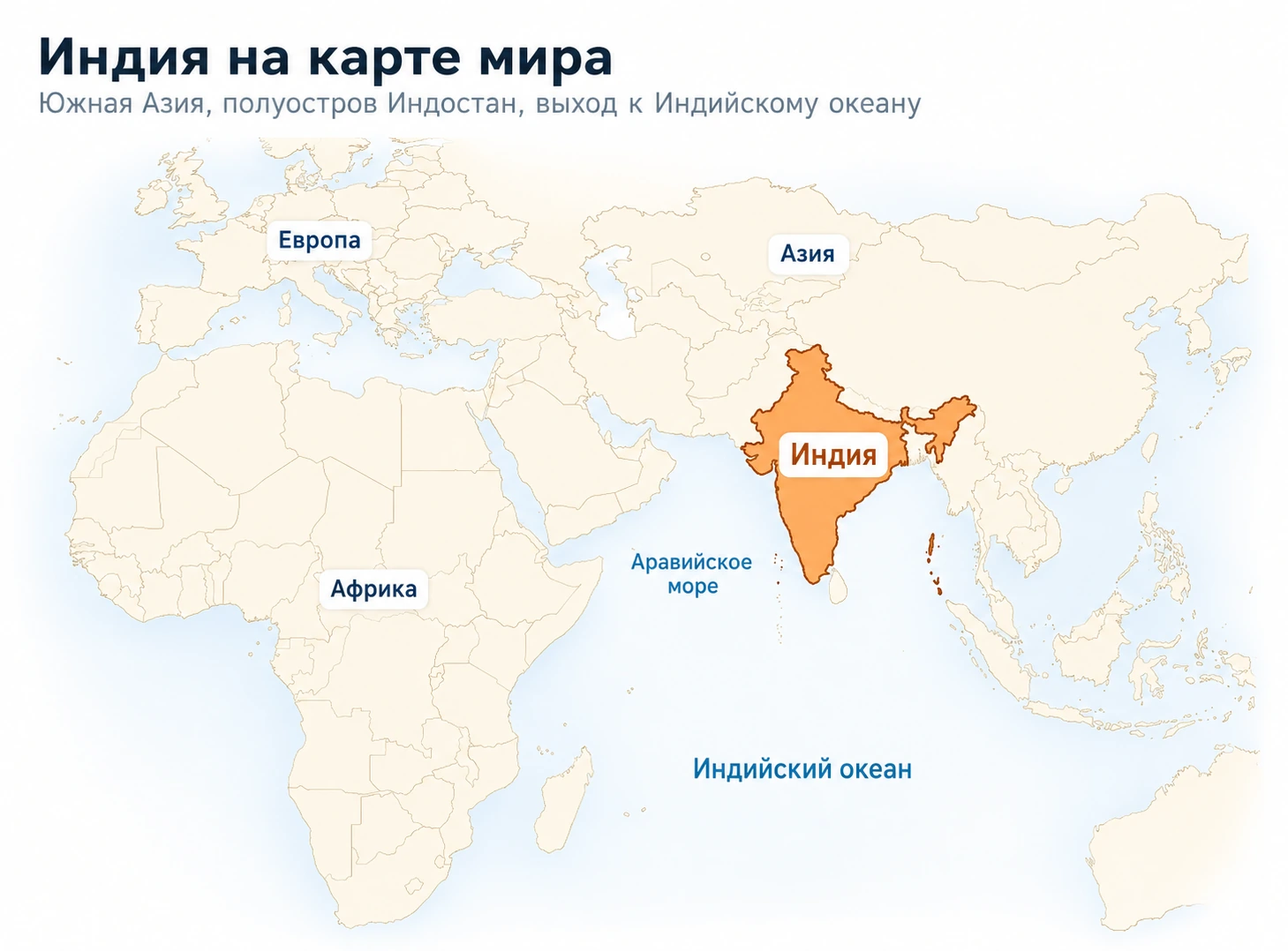 Индия на карте мира: где находится страна в Южной Азии